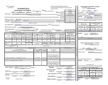 Путевой лист: зачем он нужен